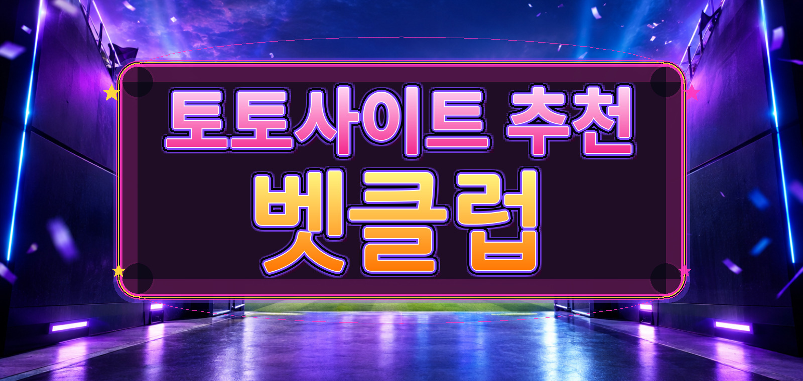 freecircle 콘텐츠 기준으로 온라인토토, 인터넷토토, 야구토토사이트, 사설토토사이트, 축구토토사이트, 스포츠토토사이트, 베트맨토토에 대한 선택 가이드을 정리한 안내 이미지